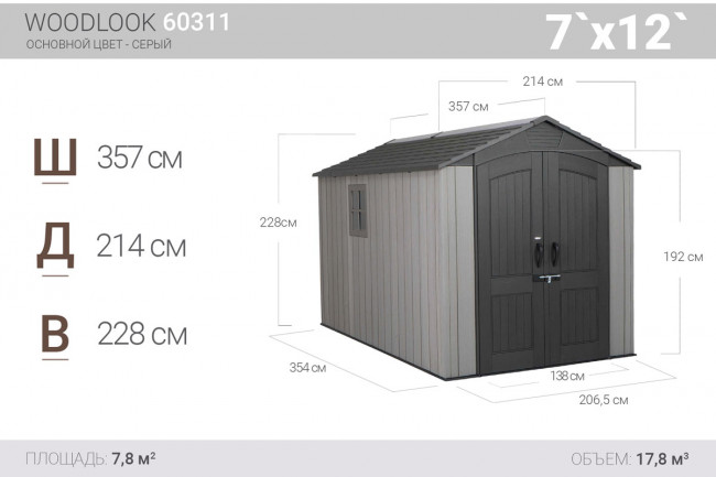 Сарай пластиковый WoodLook 7*12