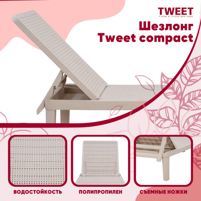 Шезлонг Tweet compact, белый Шезлонг Tweet compact, белый