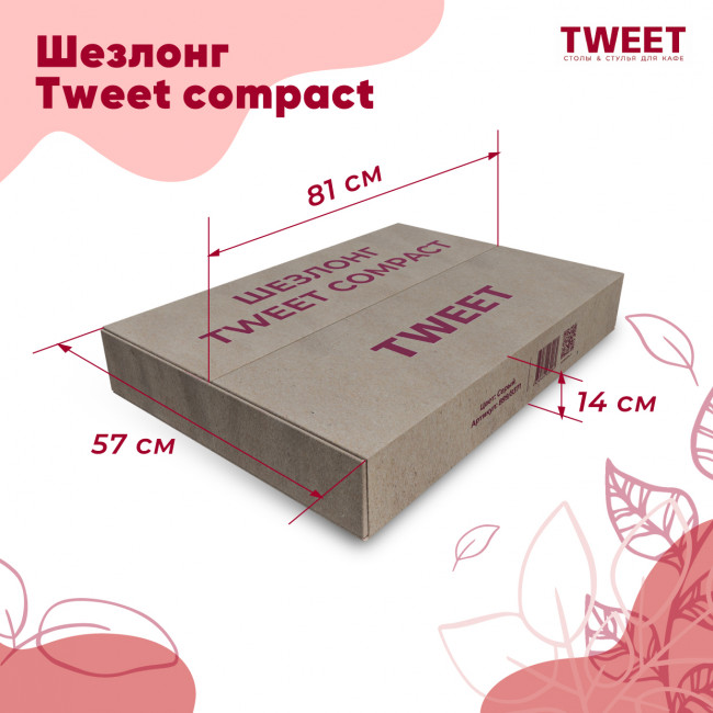 Шезлонг Tweet compact, серый