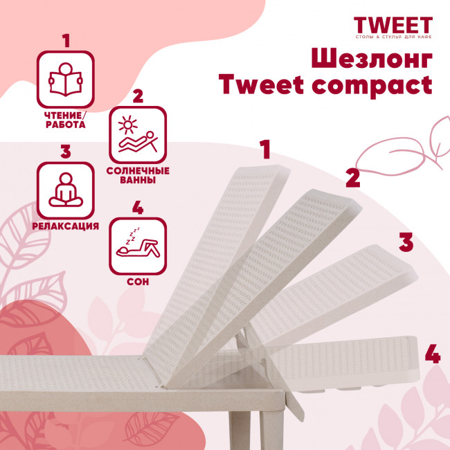 Шезлонг Tweet compact, коричневый