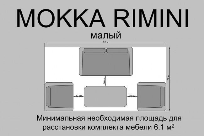 Комплект плетеной  мебели MOKKA RIMINI (стол кофейный, 2 кресла, диван 2 х-местная)