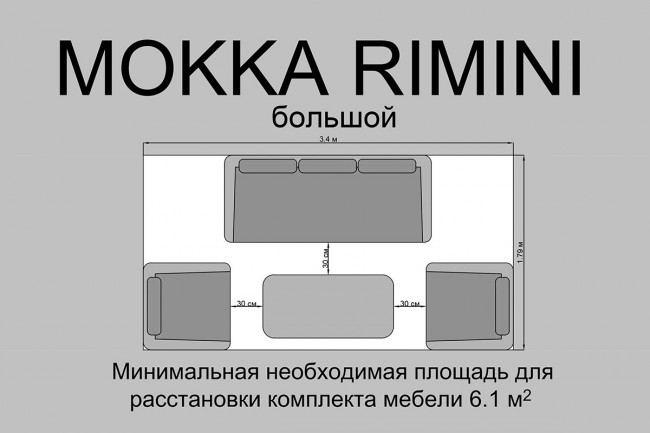 Комплект плетеной мебели MOKKA RIMINI (стол кофейный, 2 кресла, диван 3 х-местный) Комплект плетеной мебели MOKKA RIMINI (стол кофейный, 2 кресла, диван 3 х-местный)